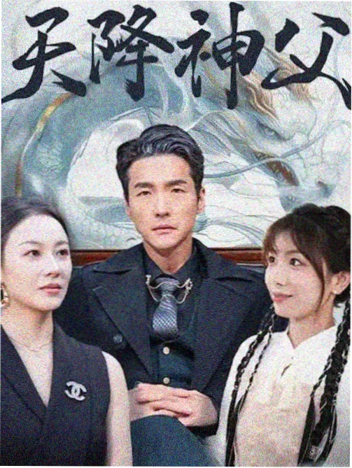 春山可望 年代成长剧海报